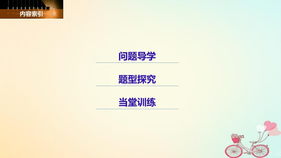 2018版高中数学第三章空间向量与立体几何3.1空间向量及其运算3.1.1空间向量及其加减运算课件新人教a版选修_第3页