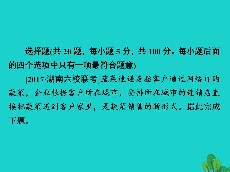 2018版高考地理一轮总复习第3部分区域可持续发展第1章地理环境与区域发展3.1.2地理信息技术在区域地理环境研究中的应用限时规范特训课件新人教版_第2页