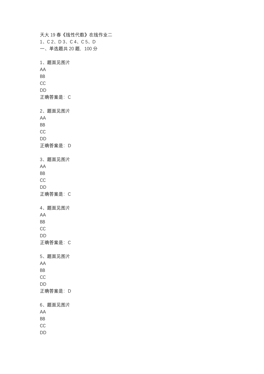 天大19春《线性代数》在线作业二辅导资料_第1页