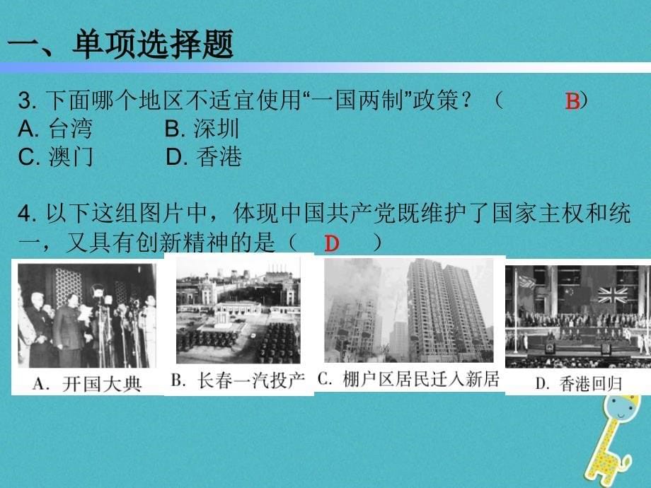 2018学年八年级历史下册第四单元13香港和澳门的回归课件新人教版_第5页