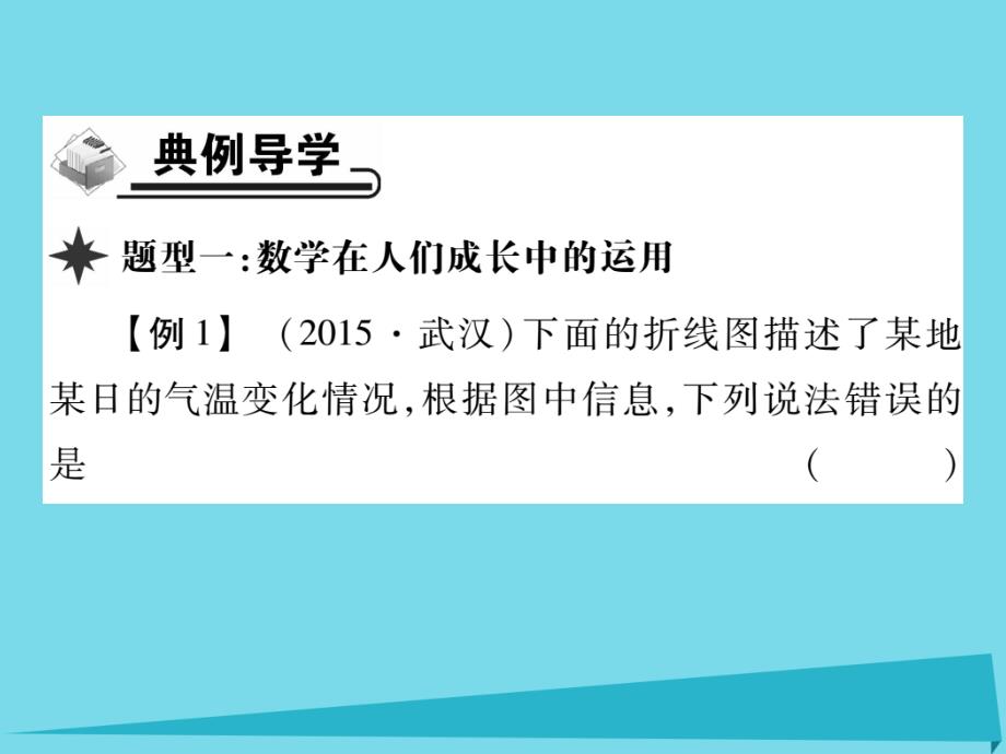 2018-2019学年七年级数学上册 第1章 走进数学世界课件 （新版）华东师大版_第4页