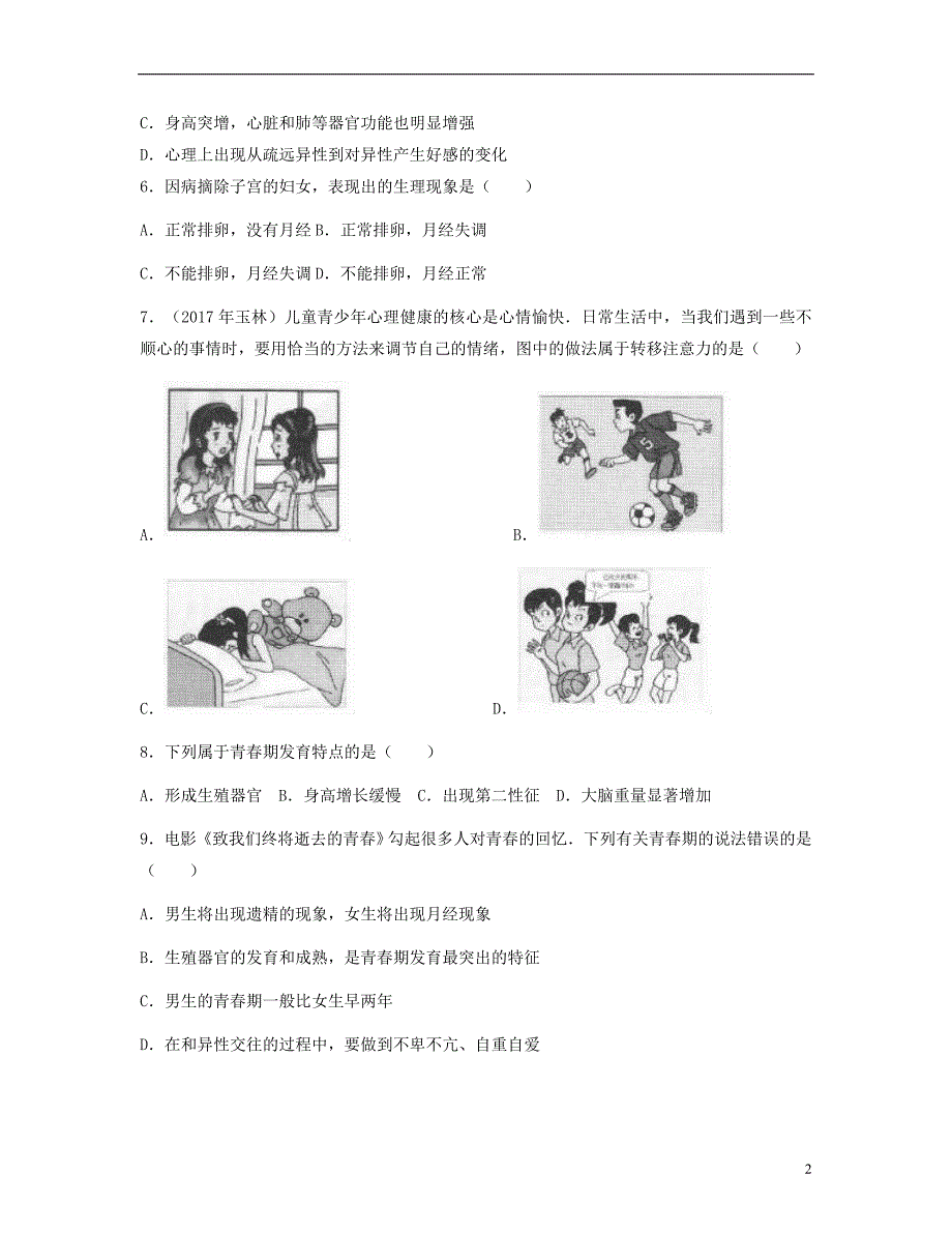 江西专版2018年中考生物总复习第十单元降地生活第一节降地度过青春期特色训练_第2页