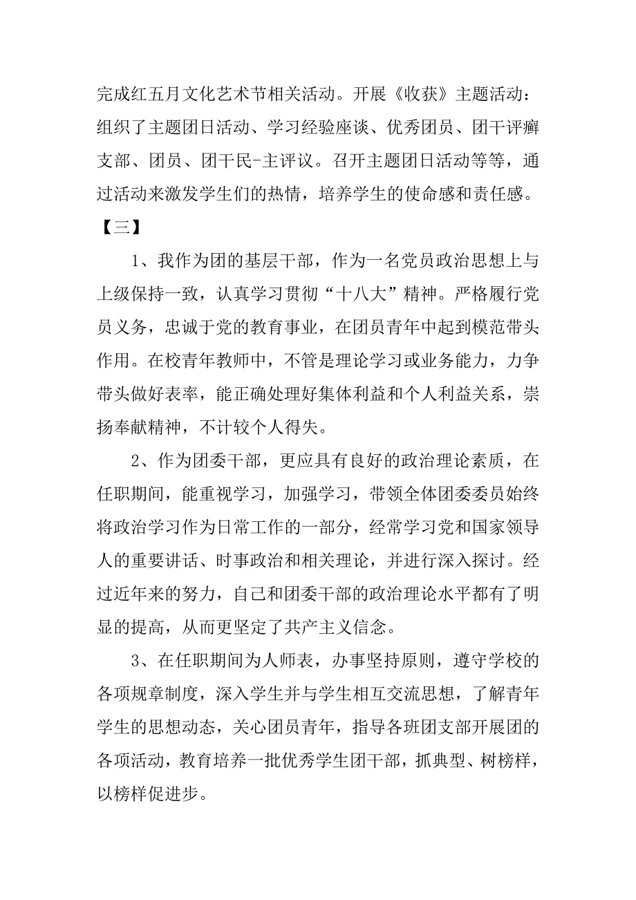 20xx团委述职报告_第3页