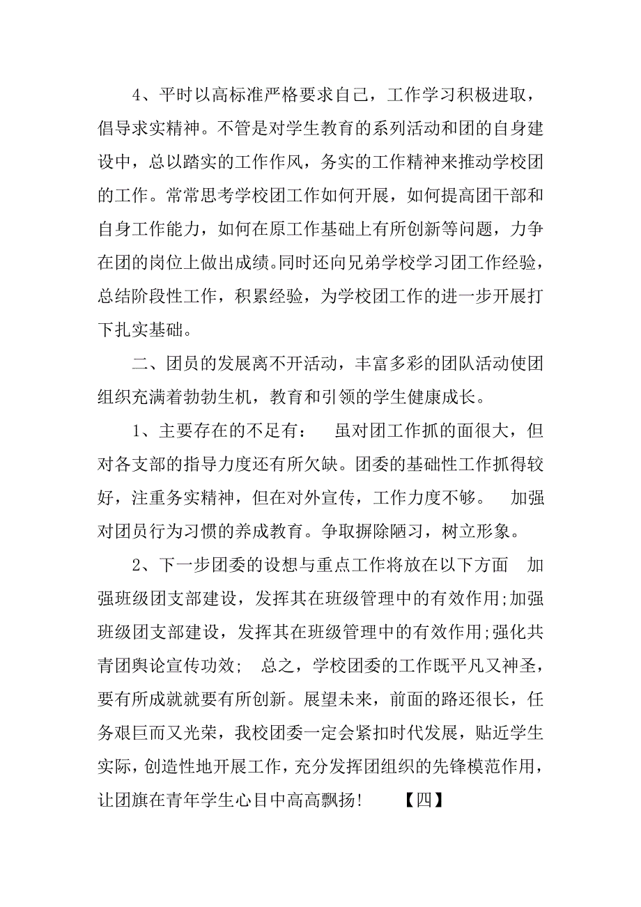 20xx团委述职报告_第4页