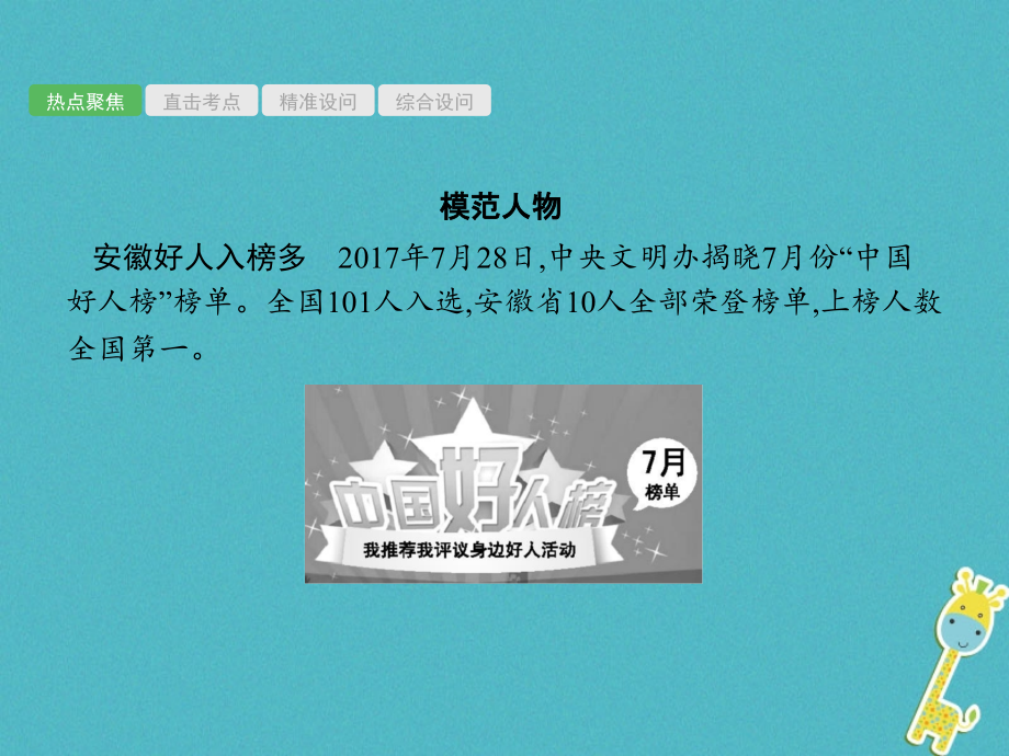 安徽省2018届中考政治一轮复习第二编能力素养提升第一部分时政热点突破专题2关注家乡安徽发展课件_第2页