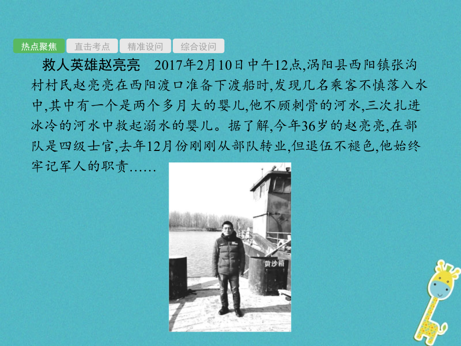 安徽省2018届中考政治一轮复习第二编能力素养提升第一部分时政热点突破专题2关注家乡安徽发展课件_第3页