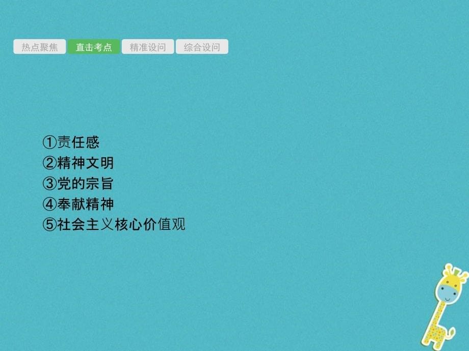 安徽省2018届中考政治一轮复习第二编能力素养提升第一部分时政热点突破专题2关注家乡安徽发展课件_第5页