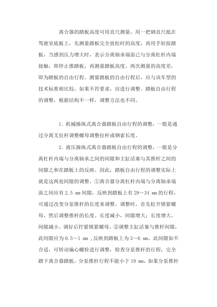 拖拉机发电机的使用维修与调整拖拉机离合器正确方法_第3页