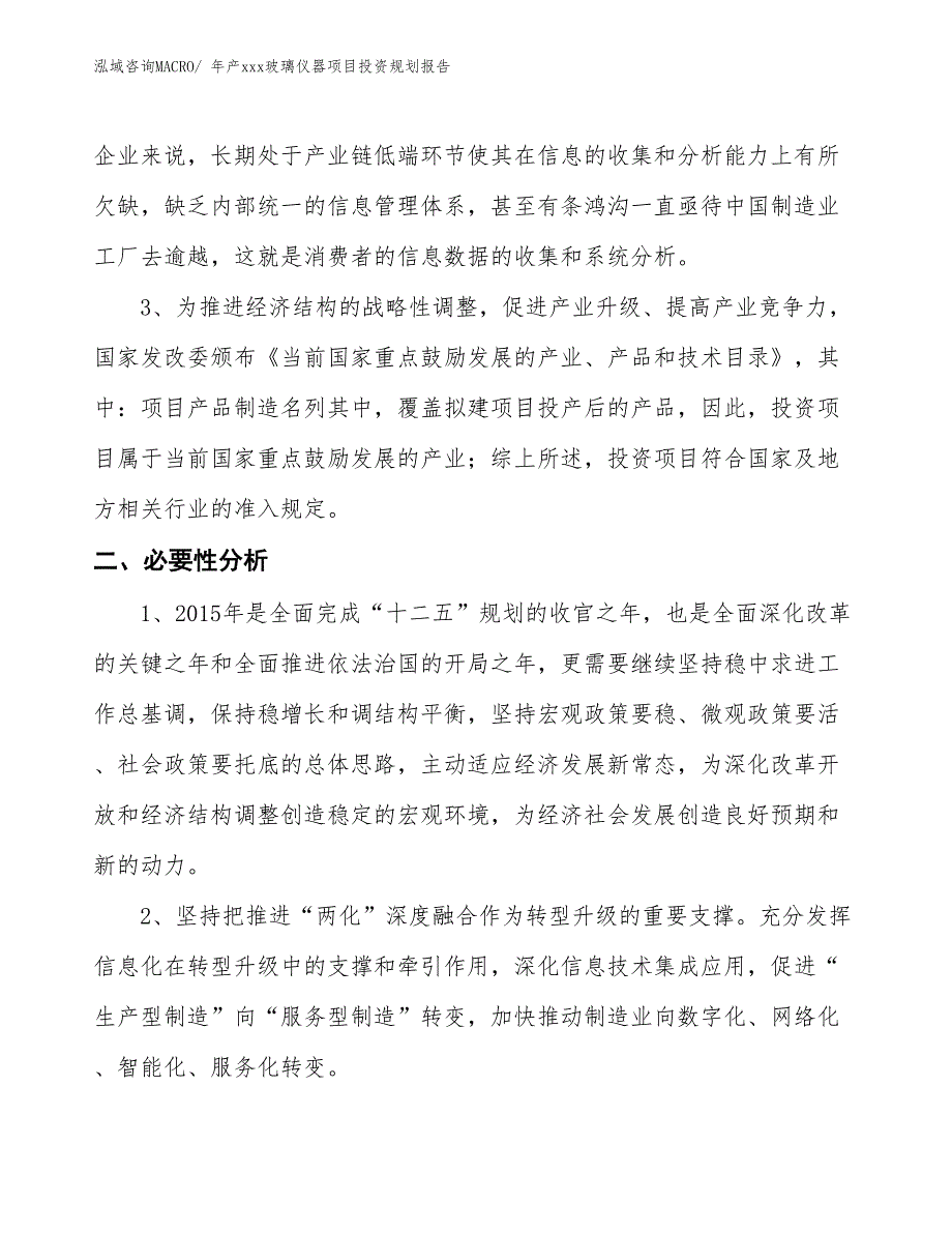 年产xxx玻璃仪器项目投资规划报告_第4页