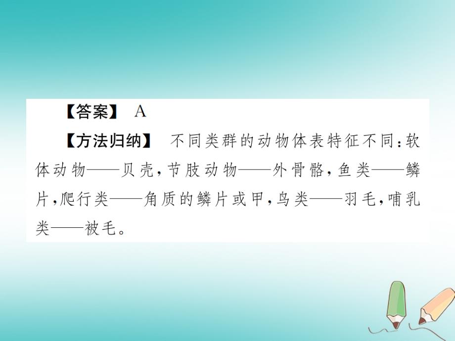 2018年秋七年级科学上册第2章观察生物章末复习二课件新版浙教版_第3页