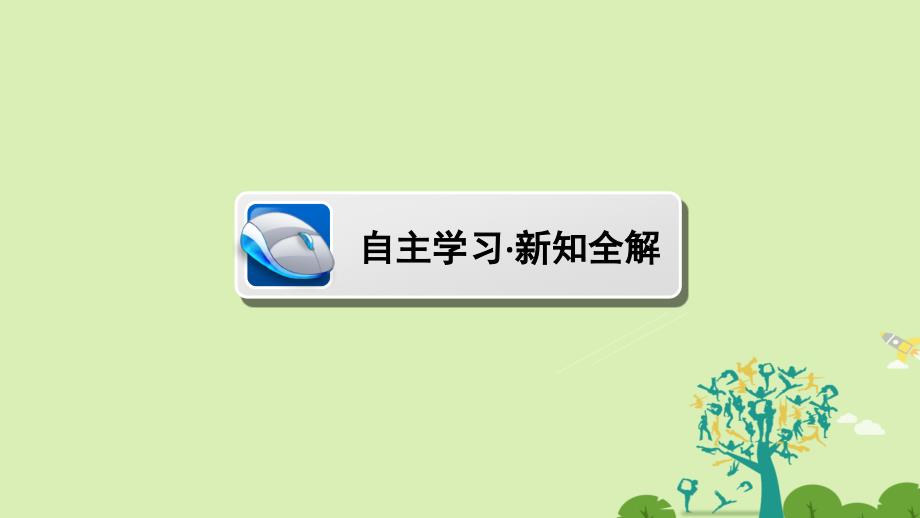 2018-2019学年高中政治 2.3.1 政府：国家行政机关课件 新人教版必修2_第3页