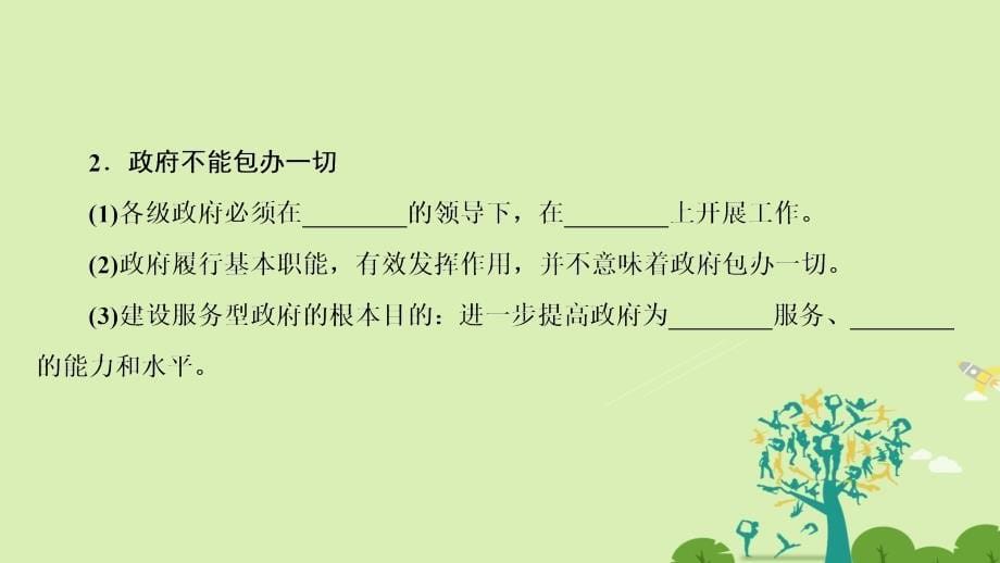 2018-2019学年高中政治 2.3.1 政府：国家行政机关课件 新人教版必修2_第5页