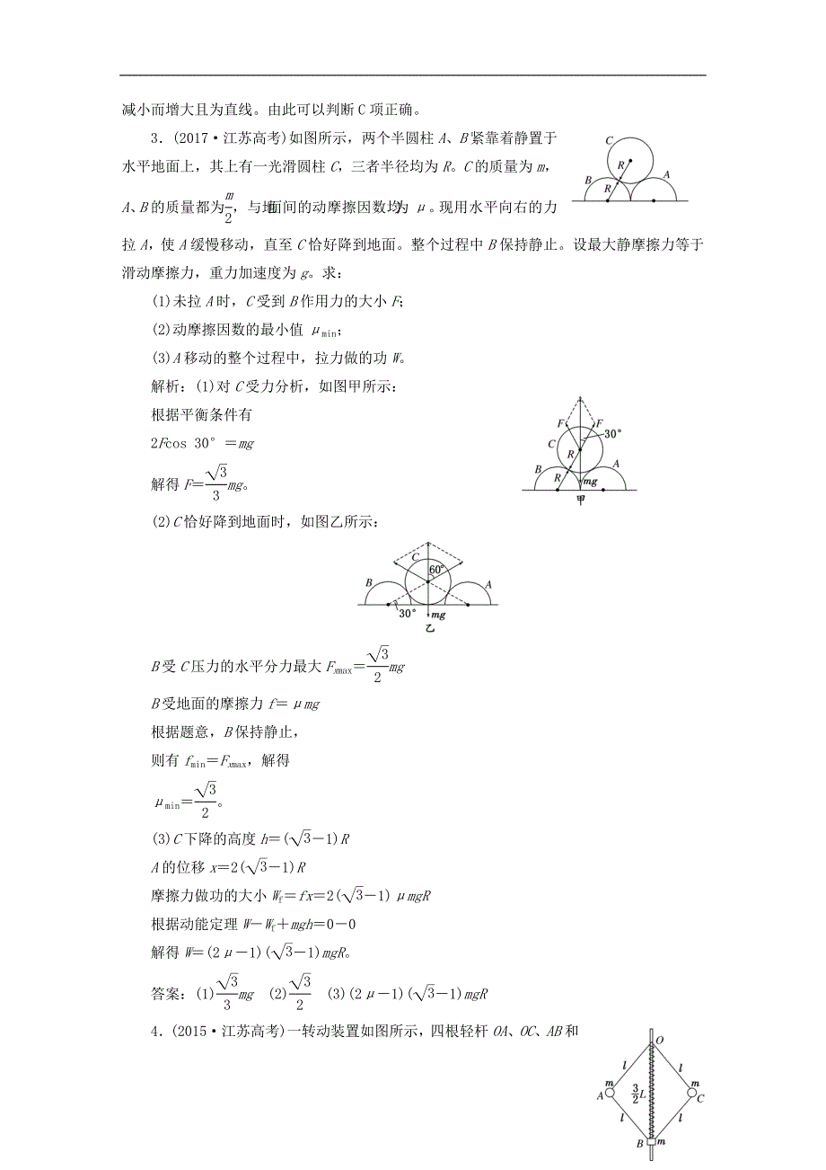 江苏鸭2018版高考物理二轮复习第一部分专题二功和能学案_第2页