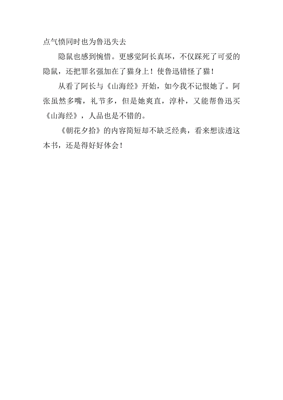 《朝花夕拾》400字读后感_第2页