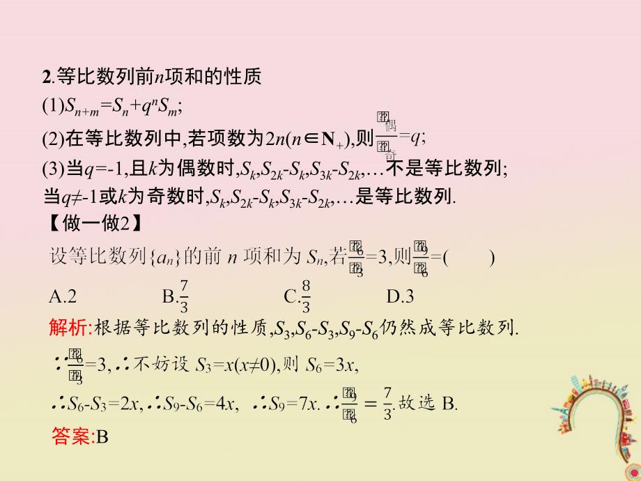 2018-2019学年高中数学第一章数列1.3.2等比数列的前n项和课件北师大版必修_第4页