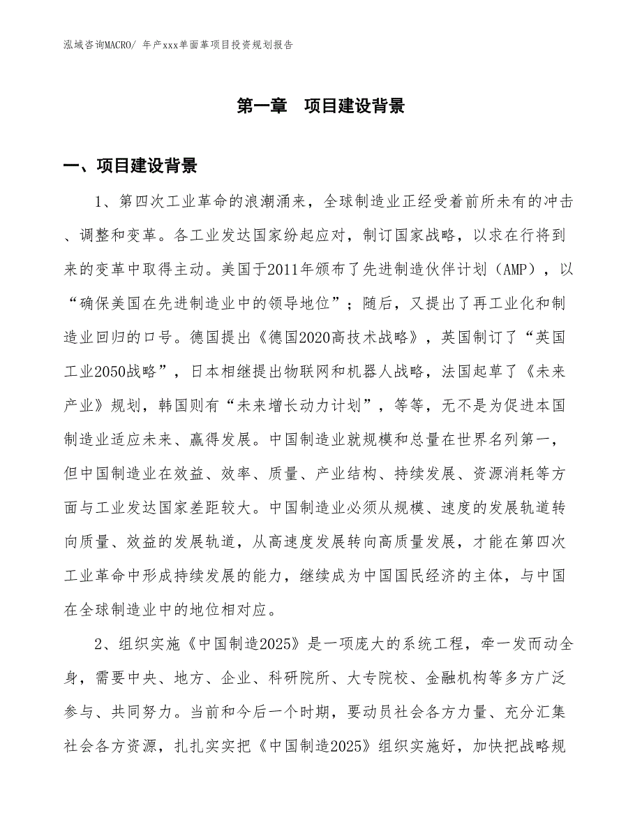 年产xxx单面革项目投资规划报告_第2页