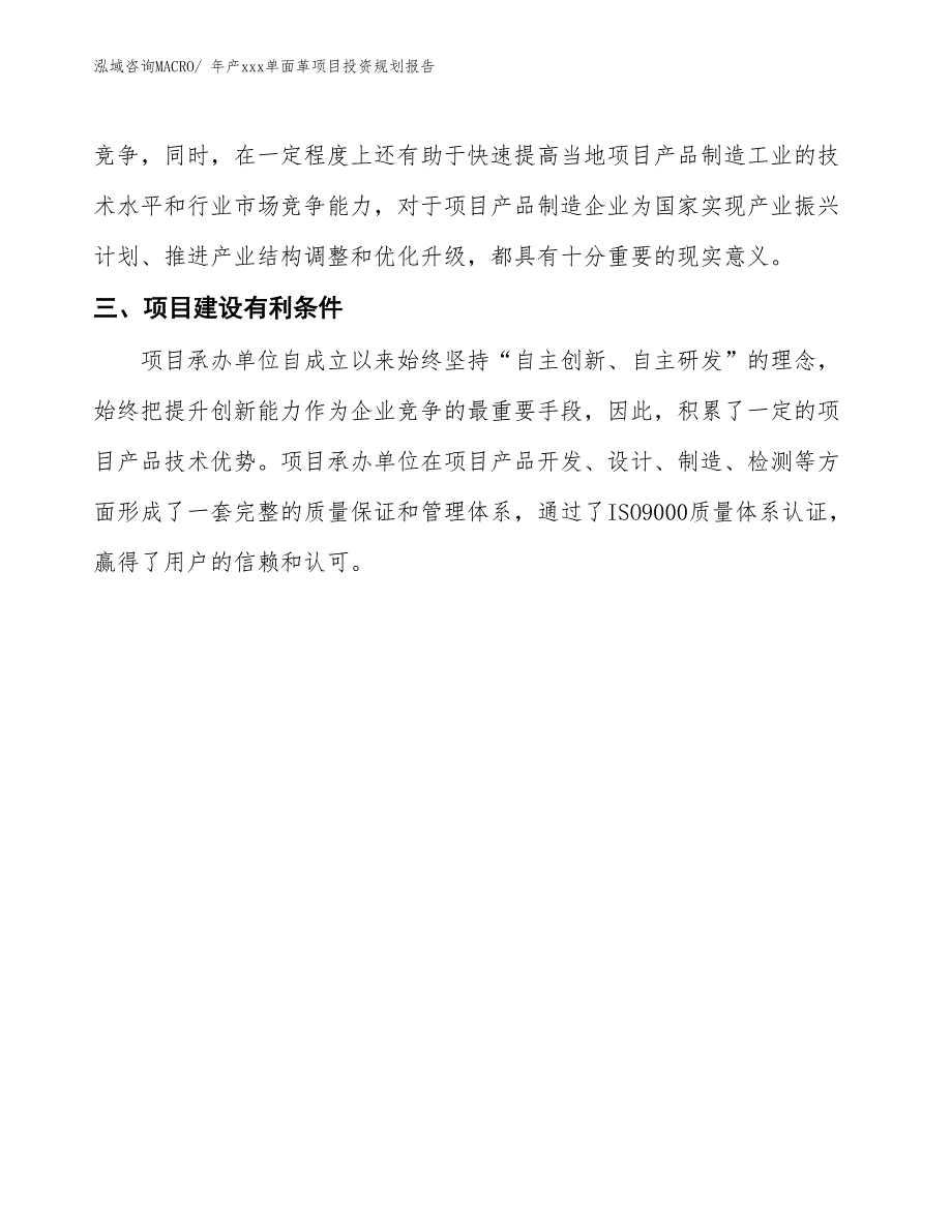 年产xxx单面革项目投资规划报告_第4页