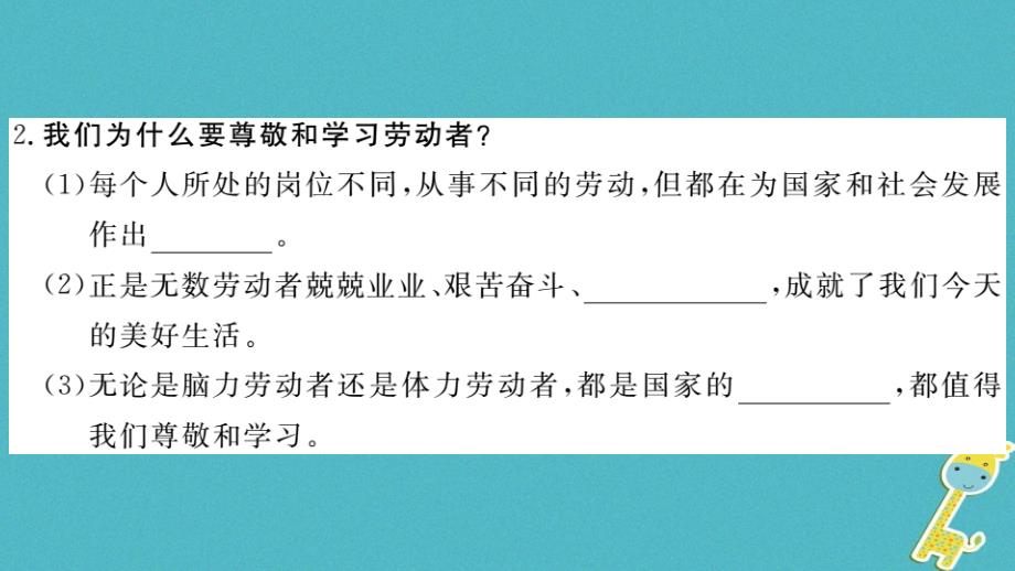 江西专版2018年八年级道德与法治上册第四单元维护国家利益第十课建设美好祖国第2框天下兴亡匹夫有责习题课件新人教版_第3页