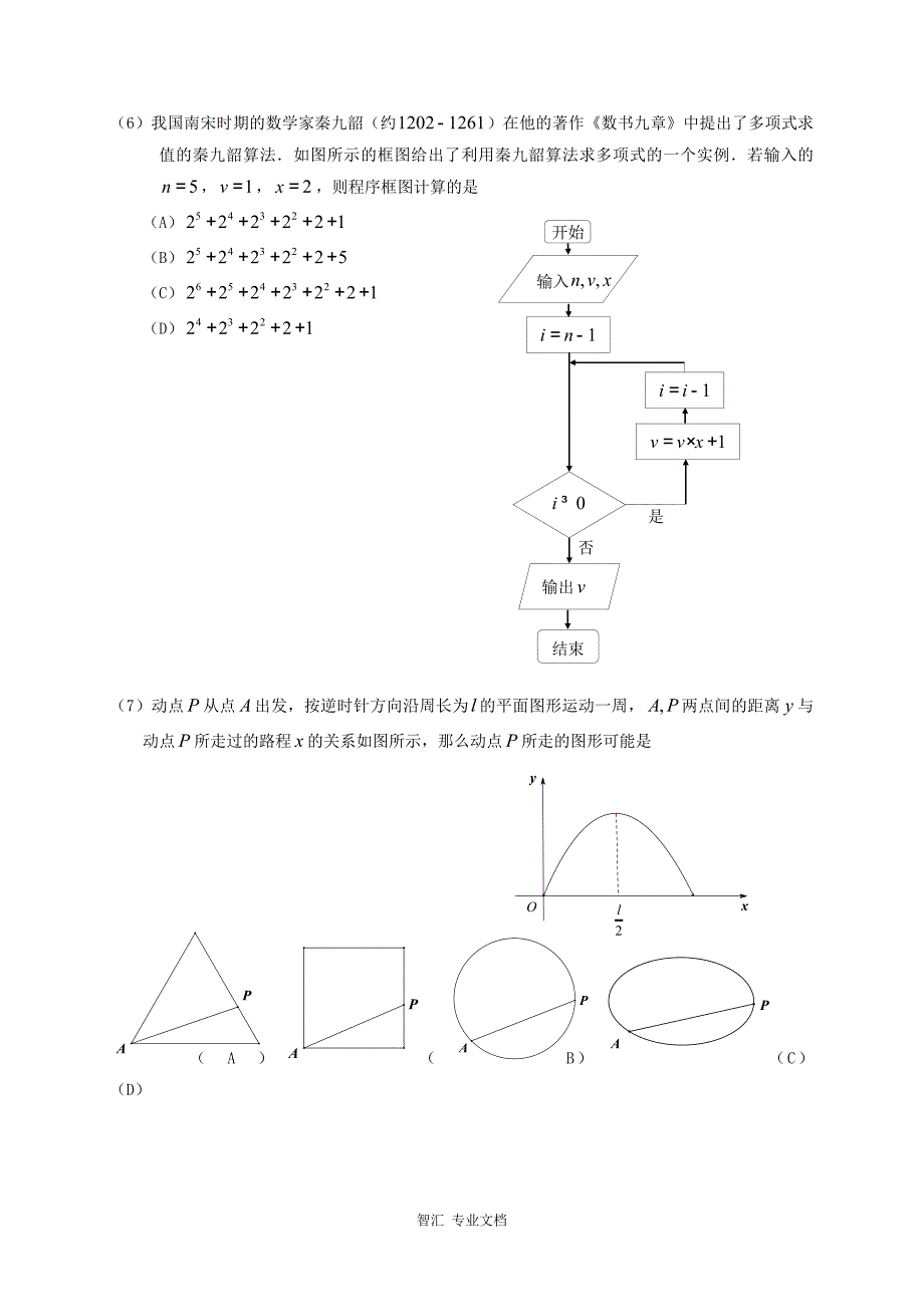 北京市东城区2017届高三5月综合练习（二模）理科数学试题 Word版含答案_第2页