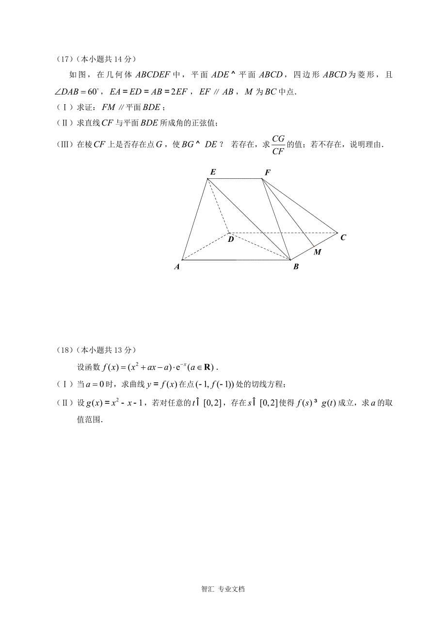 北京市东城区2017届高三5月综合练习（二模）理科数学试题 Word版含答案_第5页