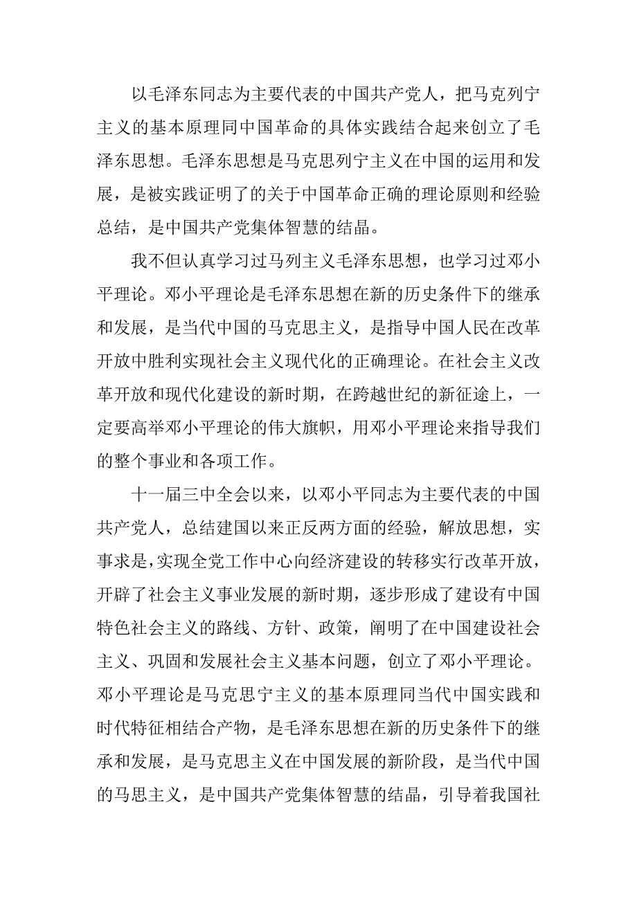 20xx入党申请书范文1500字_第2页