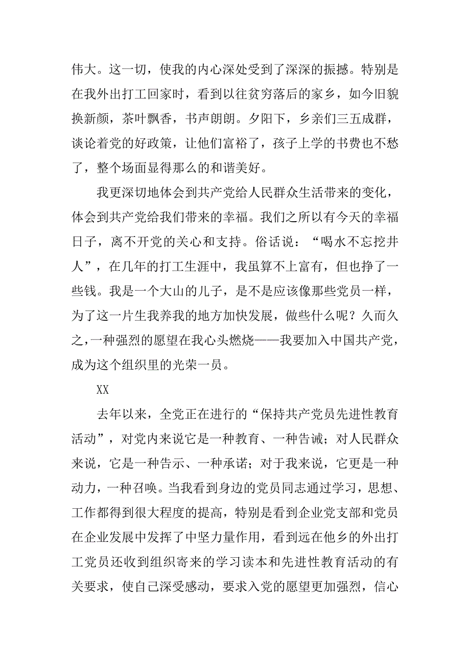 20xx年一位自主创业的农村青年入党申请书_第2页