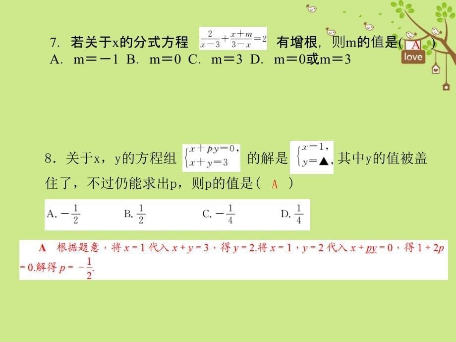 山东省潍坊市2018年中考数学复习阶段检测卷(一)课件_第5页