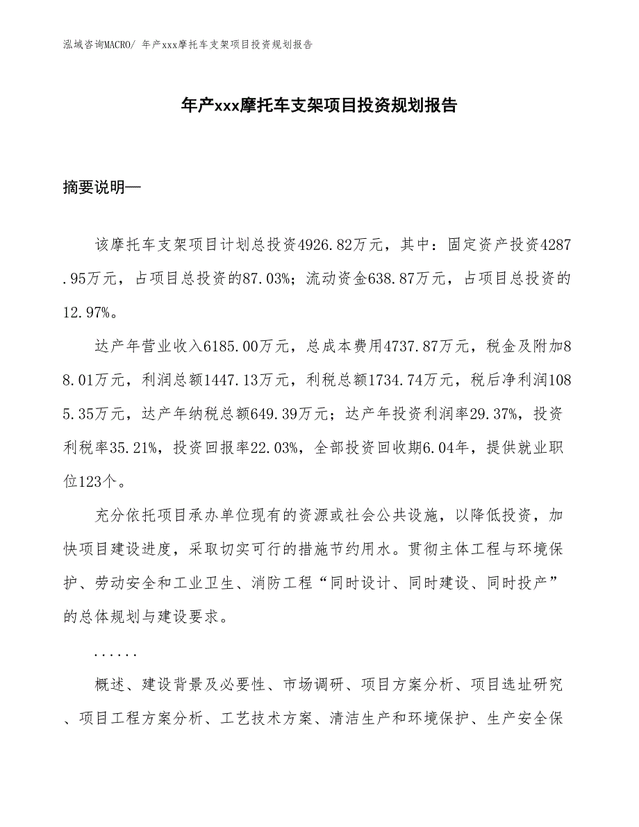 年产xxx摩托车支架项目投资规划报告_第1页