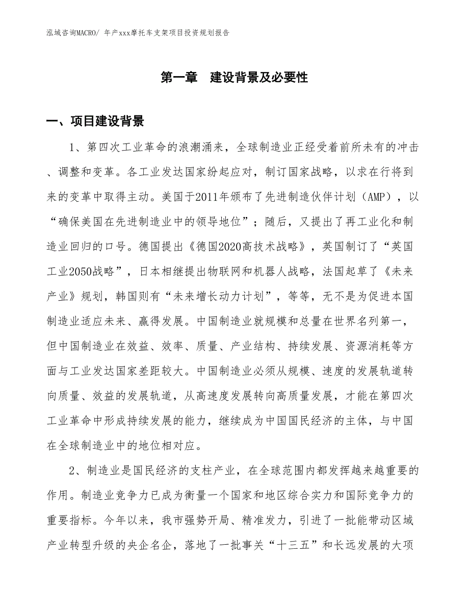 年产xxx摩托车支架项目投资规划报告_第3页