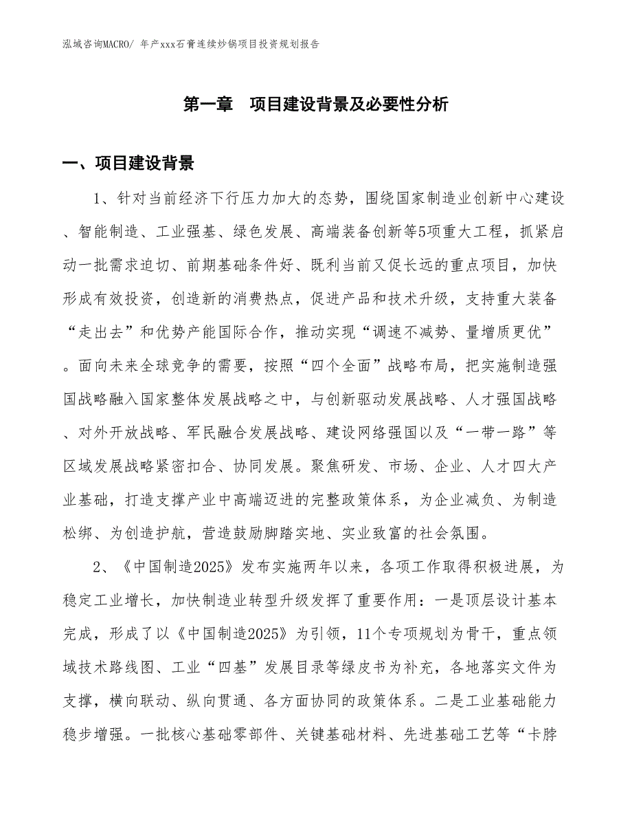 年产xxx石膏连续炒锅项目投资规划报告_第3页