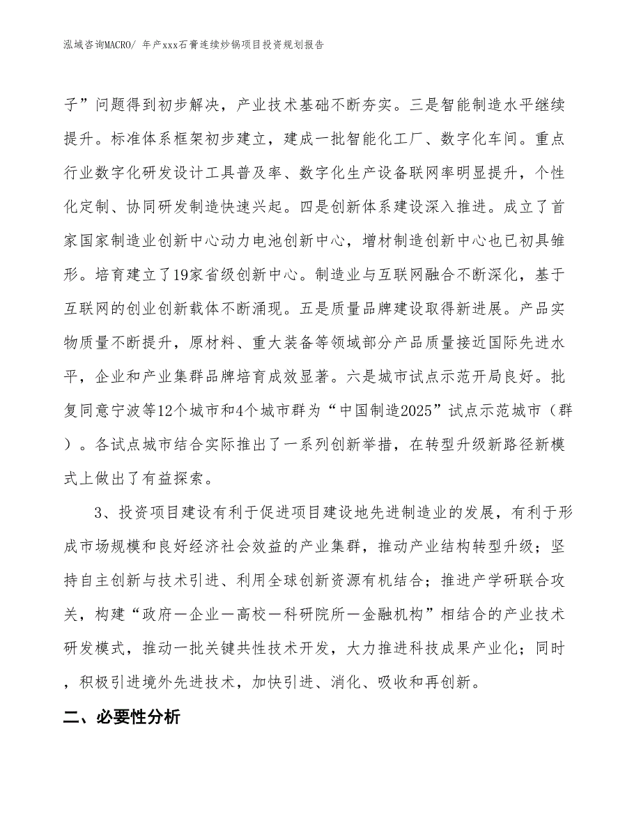 年产xxx石膏连续炒锅项目投资规划报告_第4页