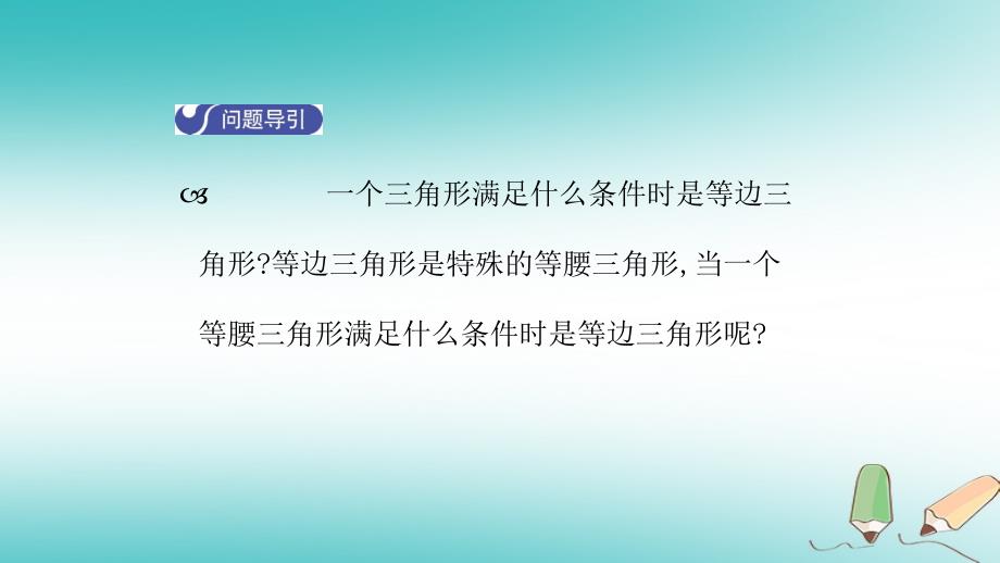 2019年春八年级数学下册第一章三角形的证明1.1等腰三角形第4课时导学课件新版北师大版_第3页