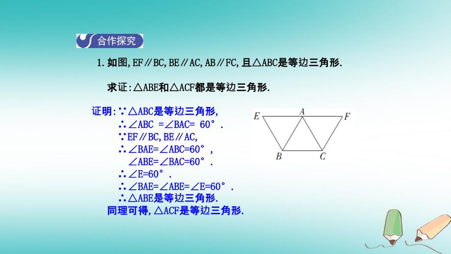 2019年春八年级数学下册第一章三角形的证明1.1等腰三角形第4课时导学课件新版北师大版_第4页