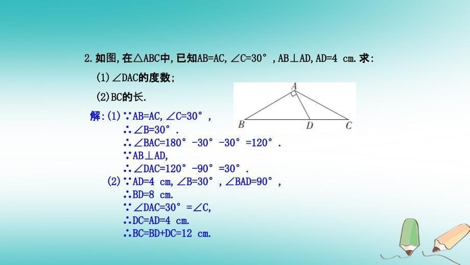 2019年春八年级数学下册第一章三角形的证明1.1等腰三角形第4课时导学课件新版北师大版_第5页