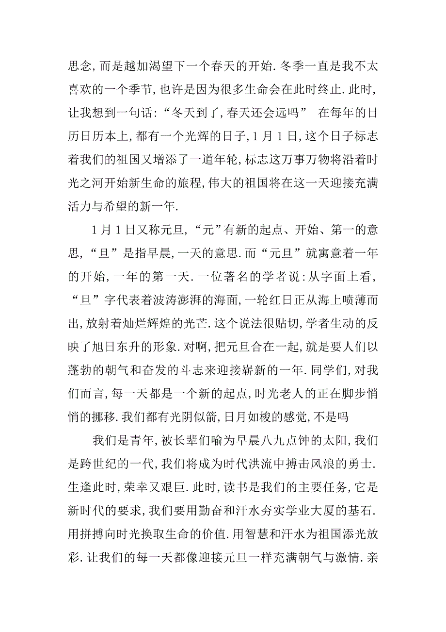 xx庆元旦演讲稿_第3页