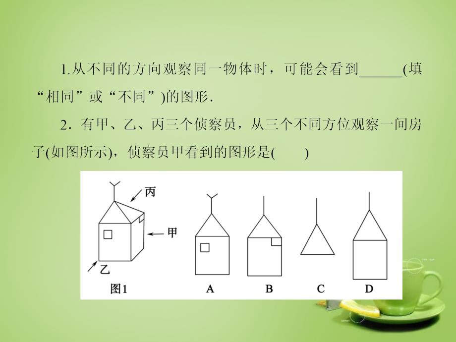 2018-2019七年级数学上册 1.4 从三个方向看物体的形状课件 （新版）北师大版_第4页