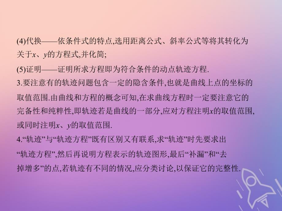 浙江专版2019版高考数学一轮复习第十章圆锥曲线与方程10.5曲线与方程课件_第3页