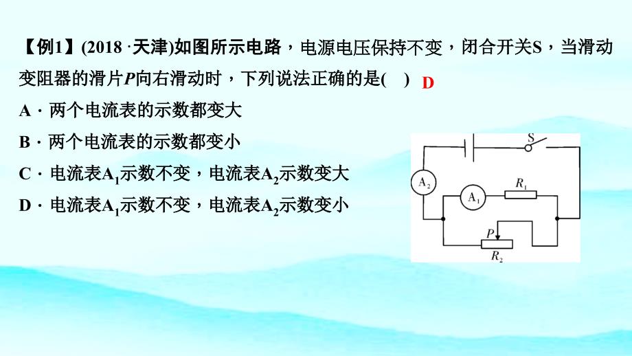 2019中考物理复习课件（考点梳理）：第18讲　欧姆定律_第3页