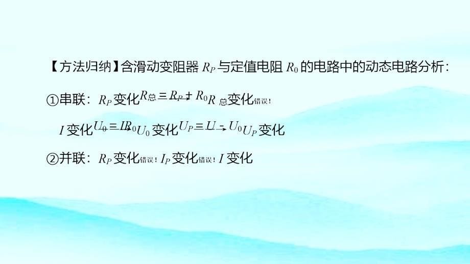 2019中考物理复习课件（考点梳理）：第18讲　欧姆定律_第5页