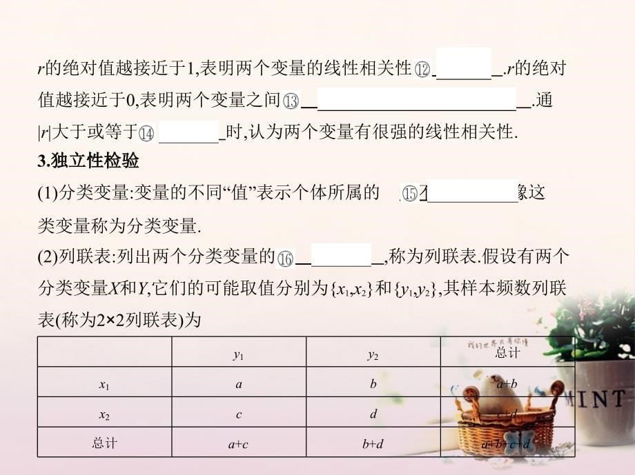 2018届高三数学一轮复习第十章概率与统计第五节变量的相关关系、统计案例课件(文科)_第5页