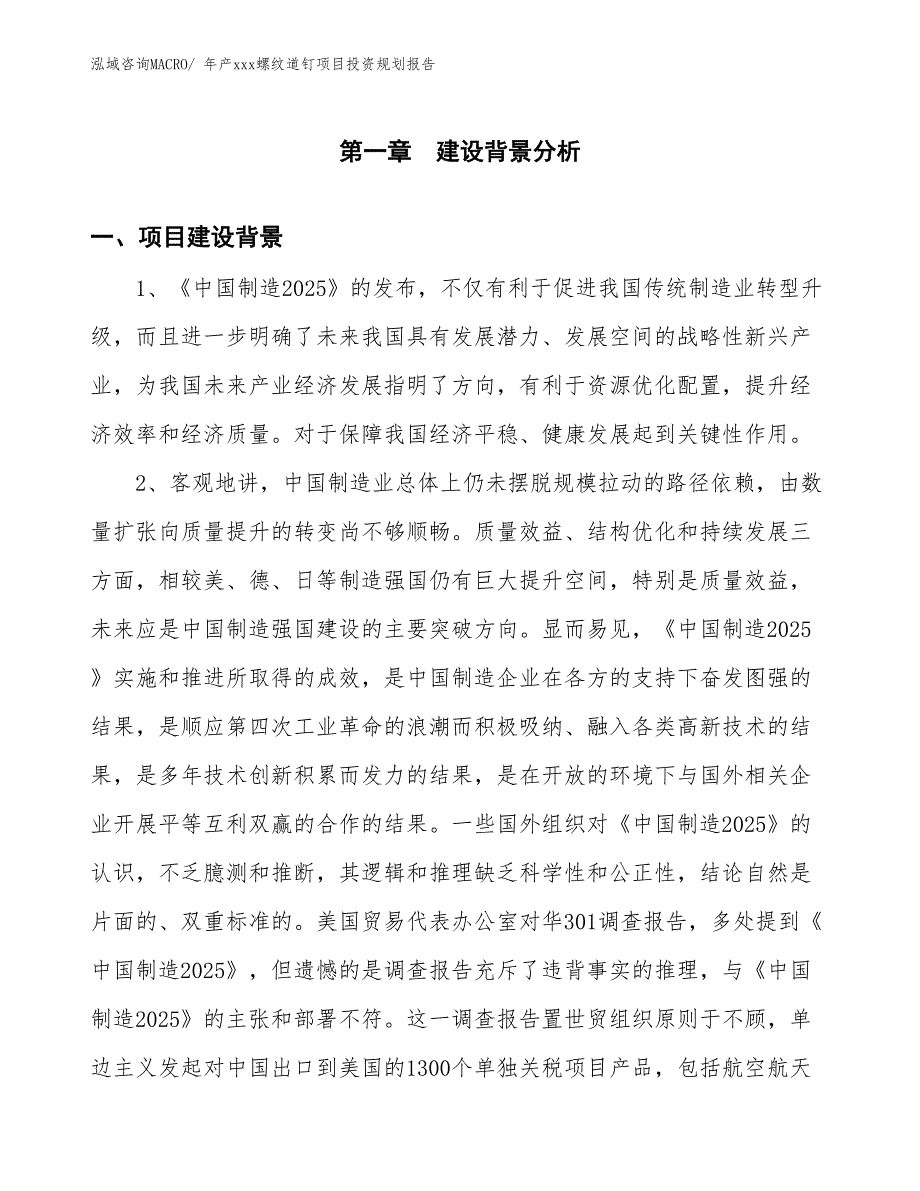 年产xxx螺纹道钉项目投资规划报告_第3页