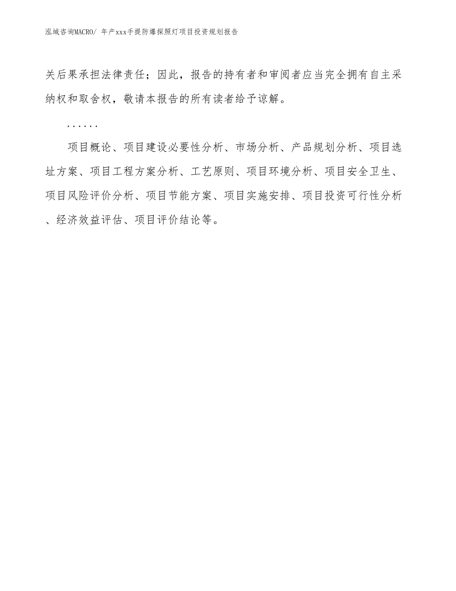 年产xxx手提防爆探照灯项目投资规划报告_第2页