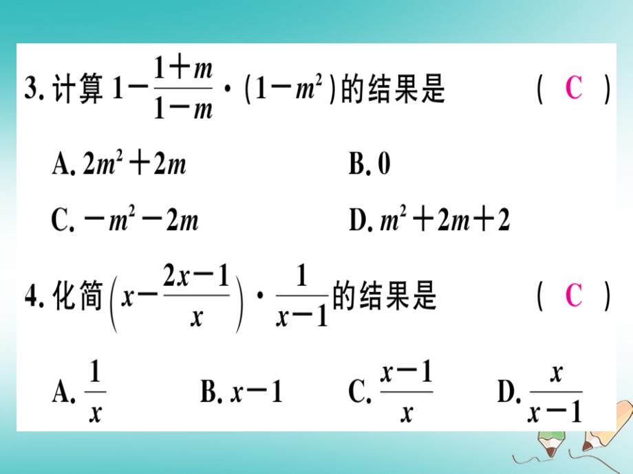 2018年秋八年级数学上册15分式15.2分式的运算15.2.2分式的加减第2课时分式的混合运算习题讲评课件(新版)新人教版_第4页