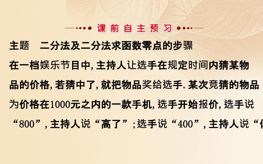 2018-2019学年高中数学第三章函数的应用3.1.2用二分法求方程的近似解课件新人教a版必修(1)_第3页