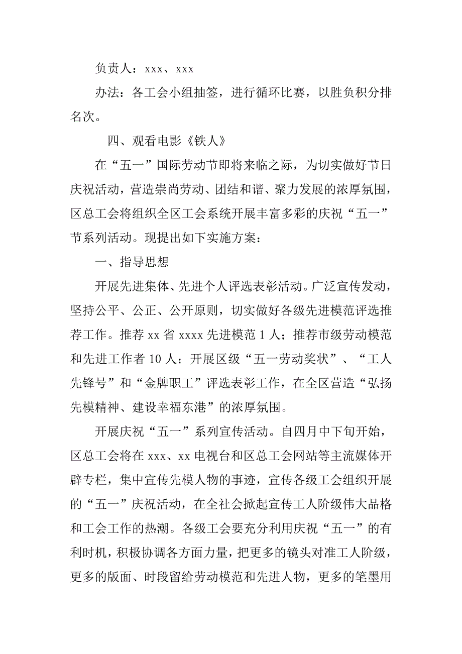 xx庆祝五一工会活动策划_第3页