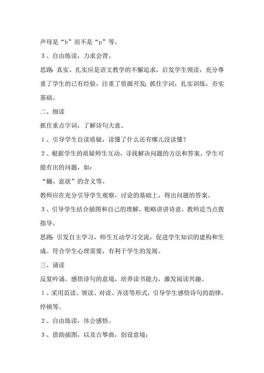 《识字4》说课稿与古诗两首说课一年级语文（部编版一年下册）二篇_第3页