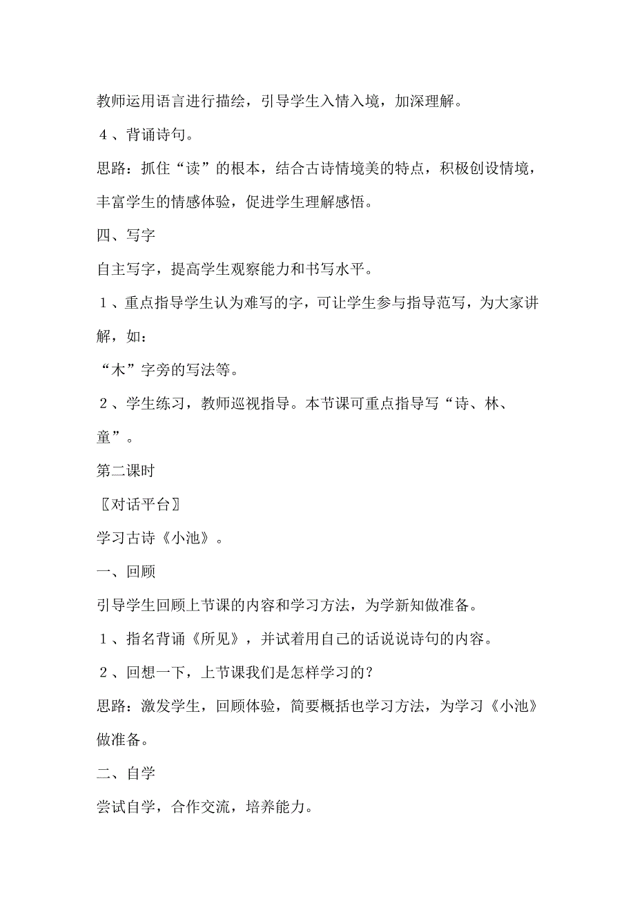 《识字4》说课稿与古诗两首说课一年级语文（部编版一年下册）二篇_第4页