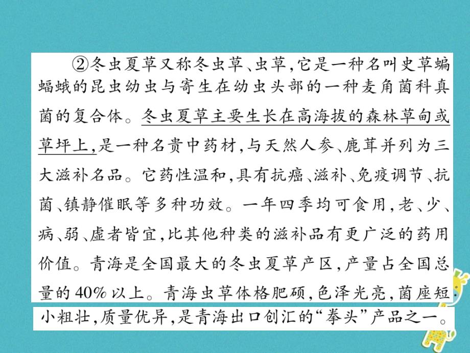 青海省2018届中考语文精讲专题1说明文阅读4实战演练复习课件_第3页