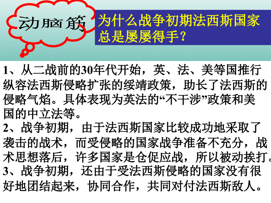 2018-2019九年级历史下册第7课世界反法西斯战争的胜利课件2新人教版_第1页