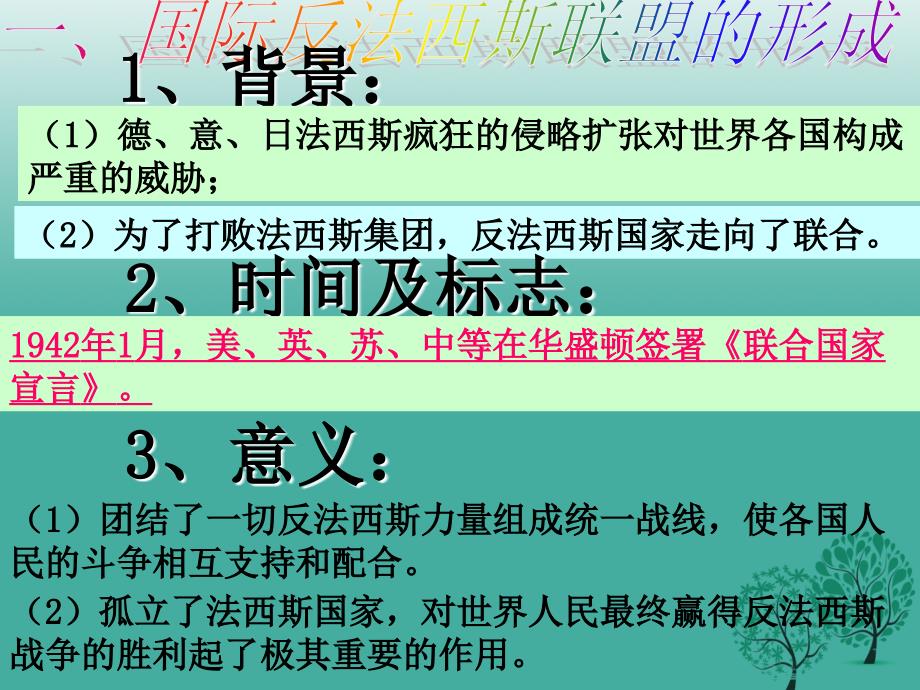 2018-2019九年级历史下册第7课世界反法西斯战争的胜利课件2新人教版_第4页